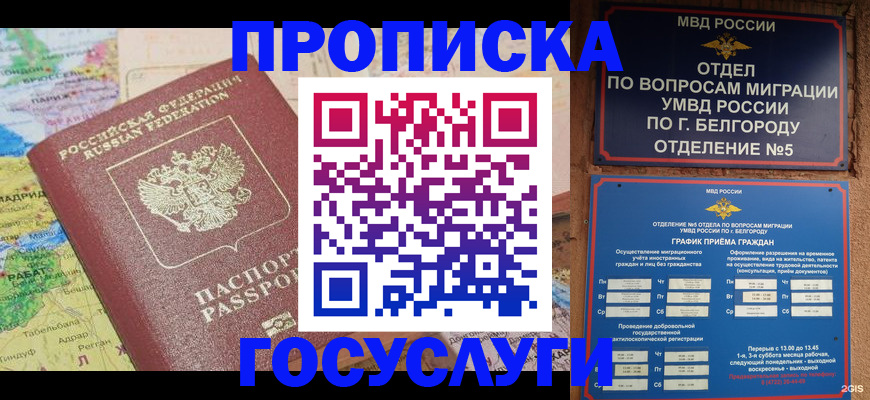 прописка регистрация в Темрюке