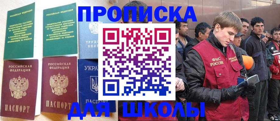 прописка 2025 в Темрюке