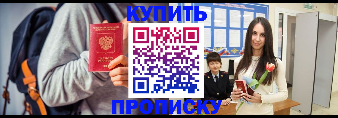 прописка штамп в Темрюке