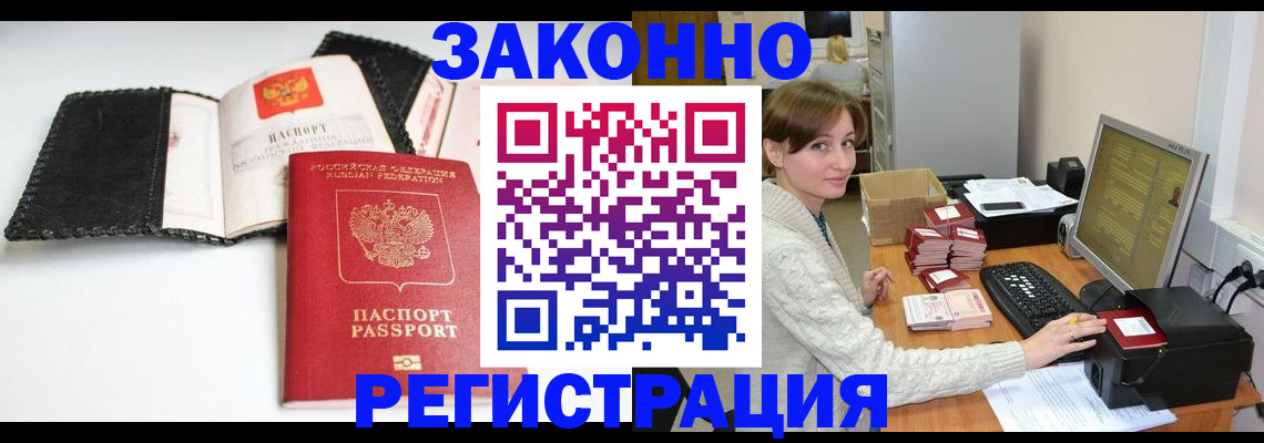 временная регистрация для школы в Темрюке