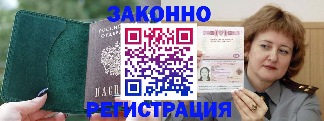временная регистрация гарантия в Темрюке