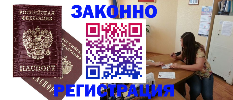 миграционный учет в Темрюке