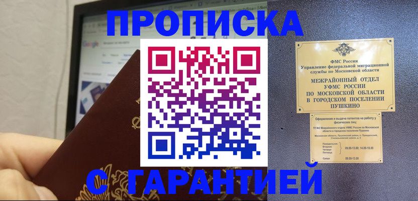 где прописаться в Темрюке