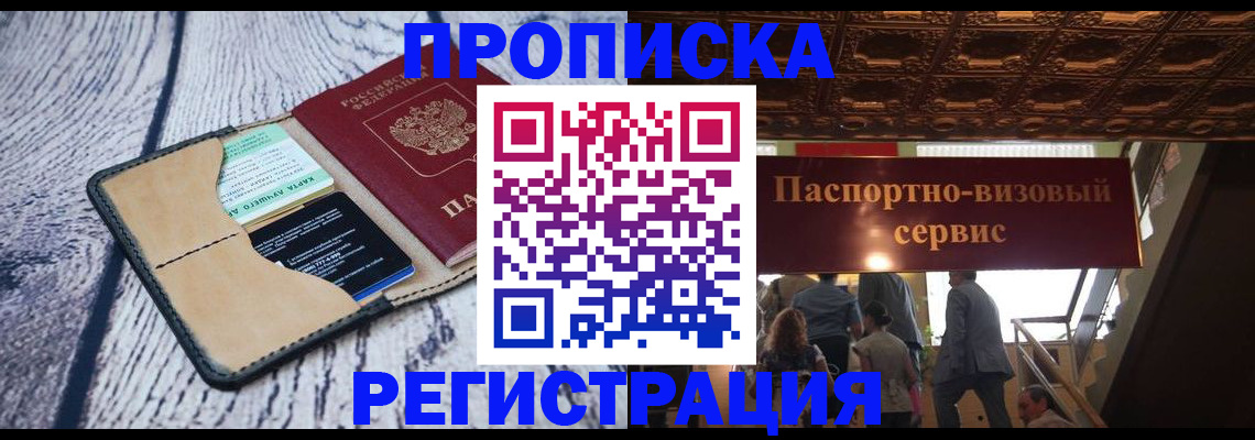 прописка для военкомата в Темрюке