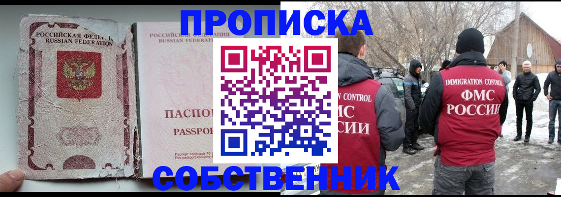 прописка штамп в Темрюке