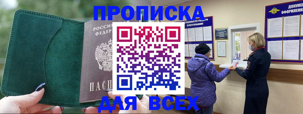 прописка для кредита в Темрюке